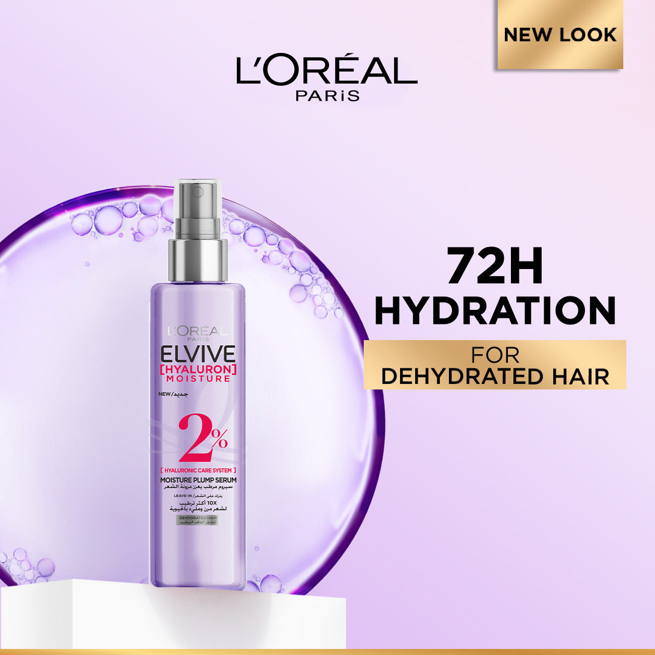 L’Oréal Paris Elvive Hyaluron Plump 2% Moisture Plump Serum with Hyaluronic Acid For Dehydrated Hair