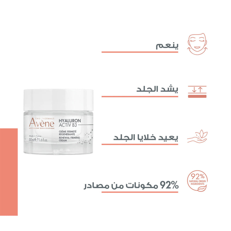 Hyaluron Activ B3 Cellular Renewal Cream