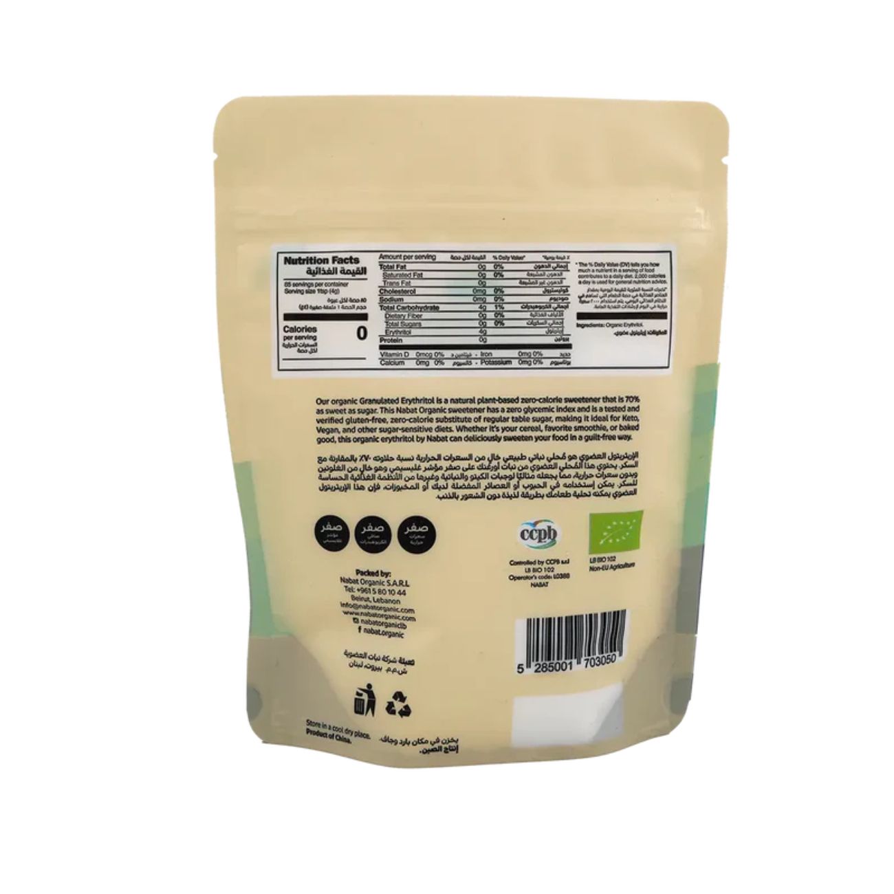 Organic Erythritol